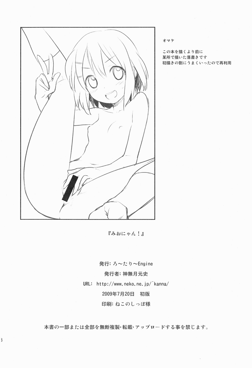 [Rotary Engine (Kannazuki Motofumi)] Mio-nyan! (K-ON!) [Chinese] [古早个人汉化] [Digital] page 19 full