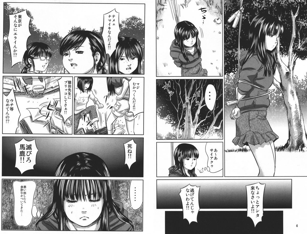 [Masaki Shinji] Doku Hime no Mitsu page 5 full