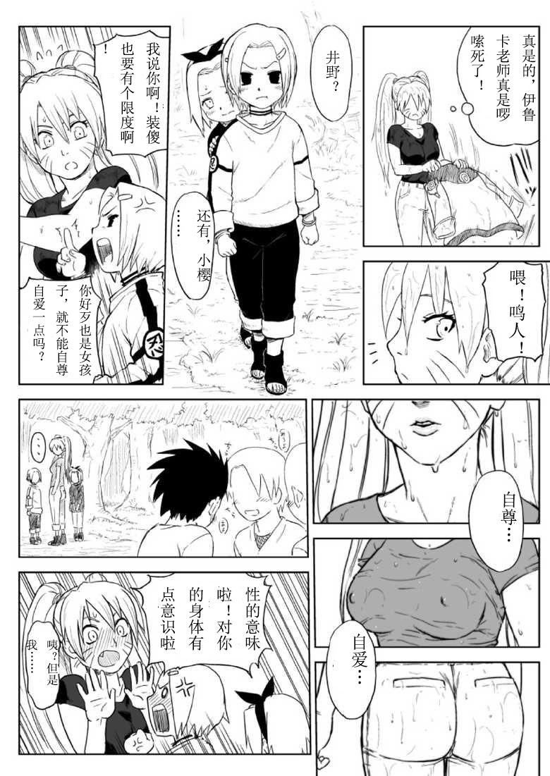 [Blue Syndrome (Yuasa)] Ninja Izonshou Vol.7 (Naruto) [Chinese] page 3 full