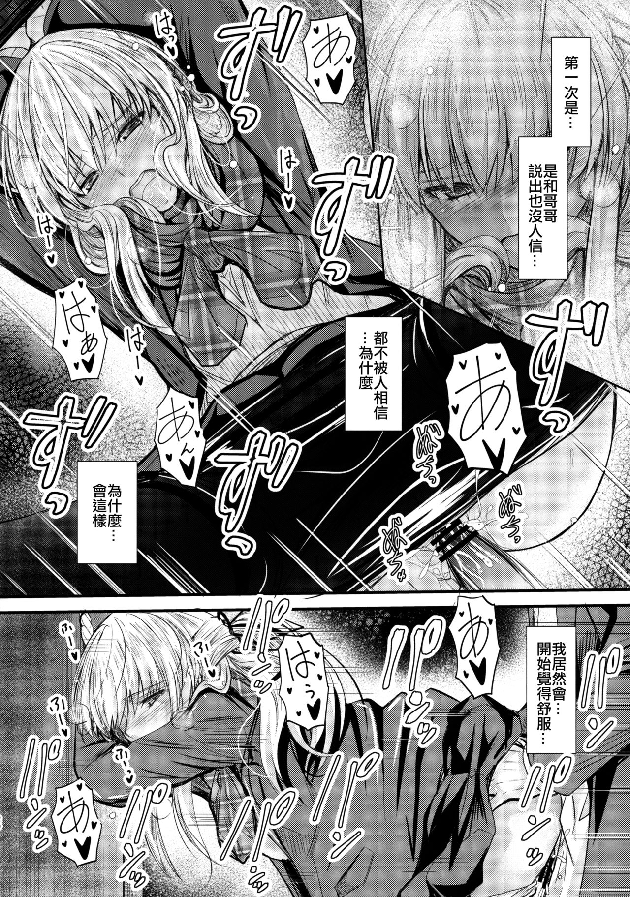 (C93) [Junk Box (Mutsuki)] Ore to Imouto no Naishogoto [Chinese] [EZR個人漢化] page 19 full