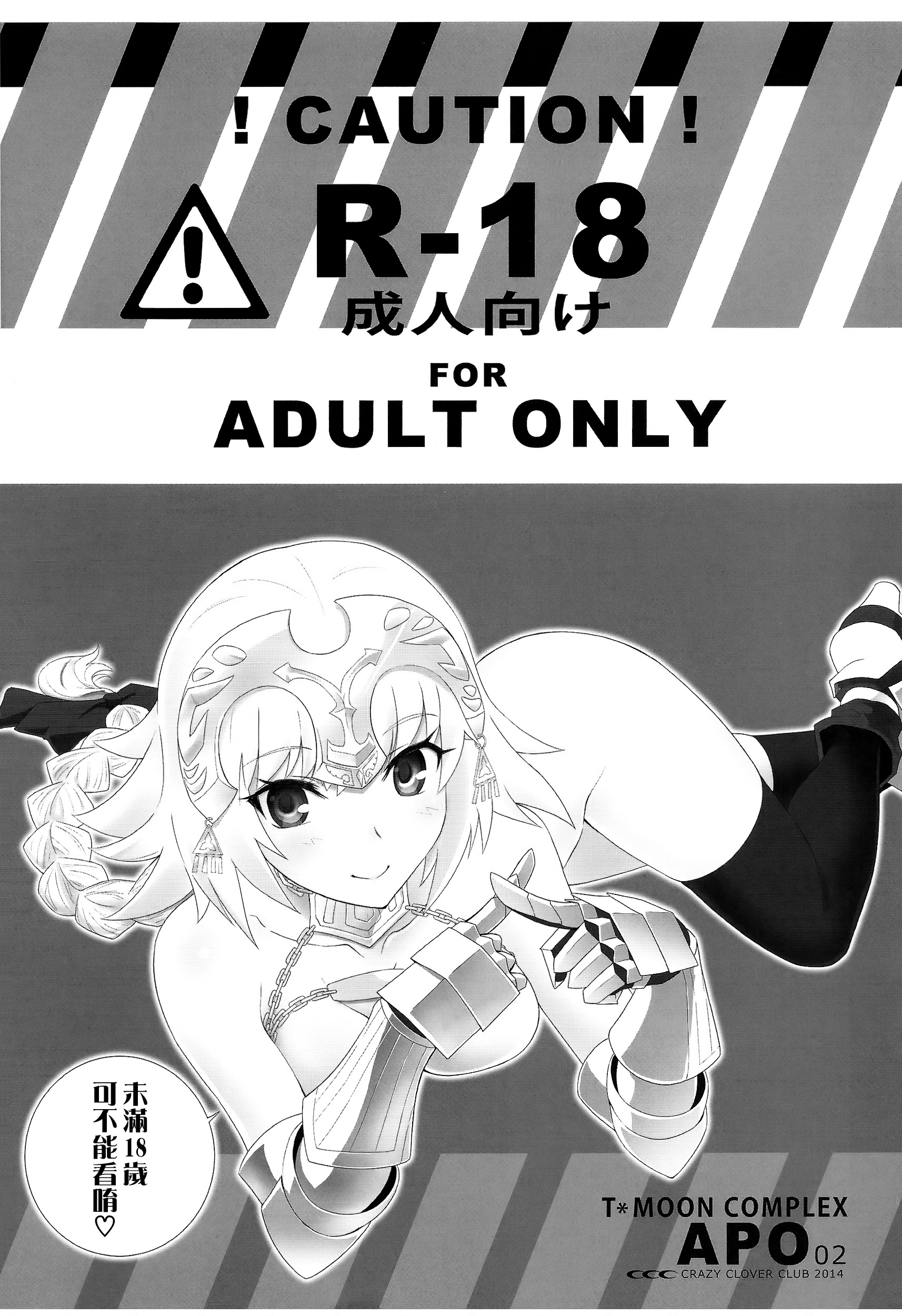 (C86) [CRAZY CLOVER CLUB (Shirotsumekusa)] T-MOON COMPLEX APO02 (Fate/Apocrypha) [Chinese] [漢化組漢化組] page 4 full