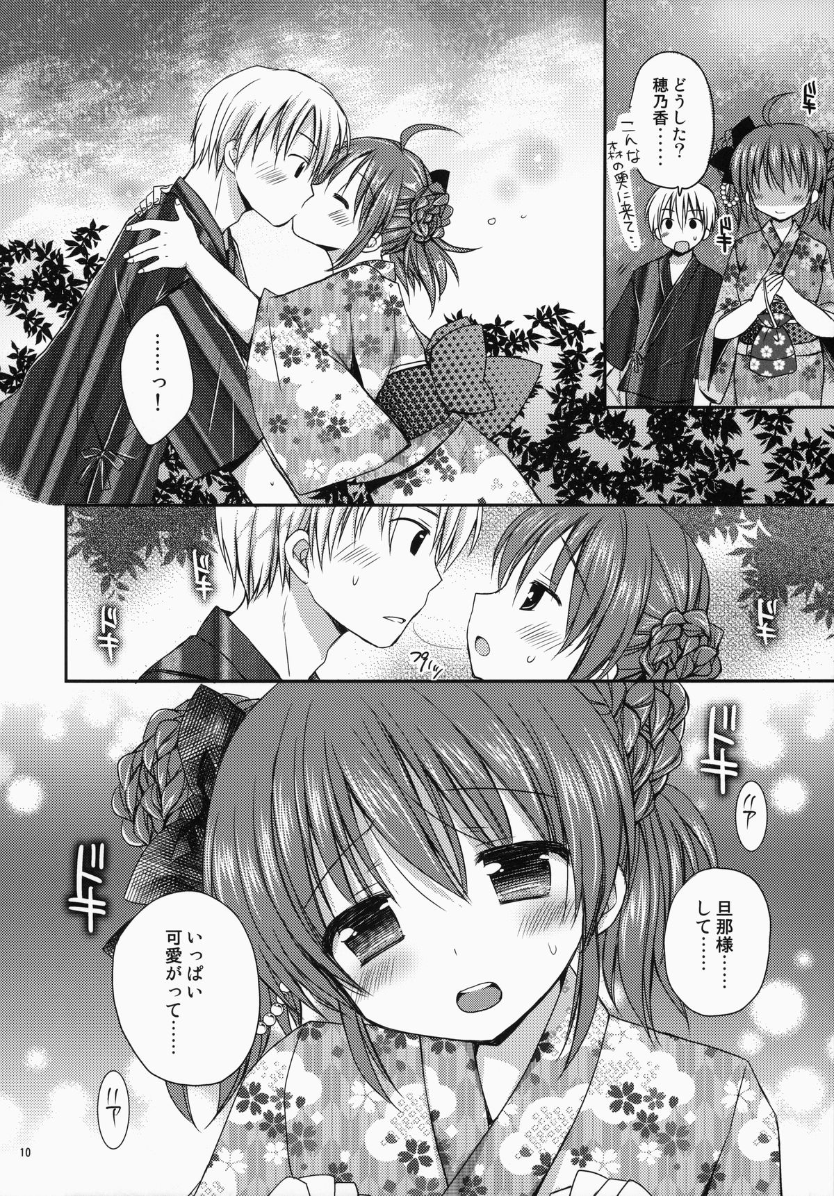 (C86) [Rico-ba, Ico-ba (Rico, taca)] Maid-san Mariage 3 page 11 full