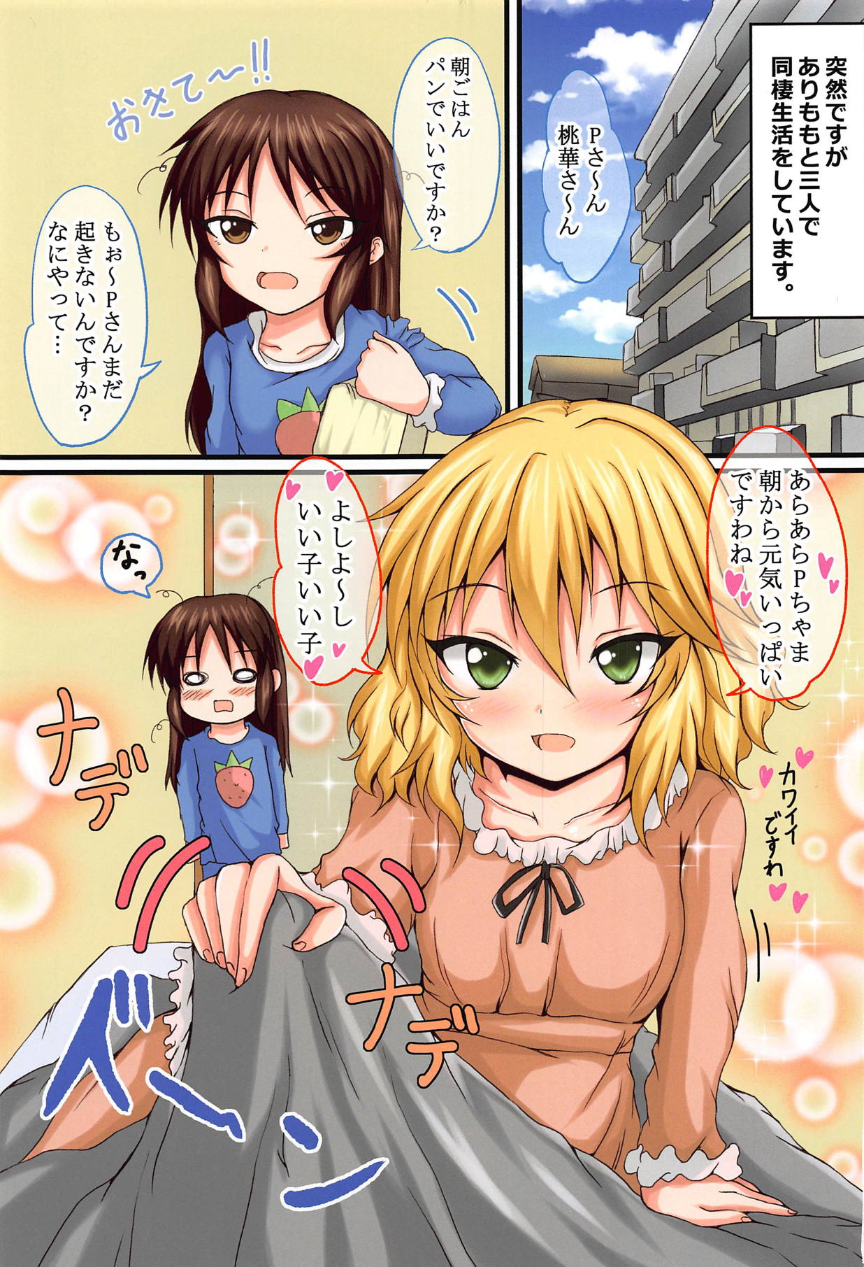 (C95) [Gurasan Boots (Mochinosora)] ARIMOMO!! (THE IDOLM@STER CINDERELLA GIRLS) page 2 full