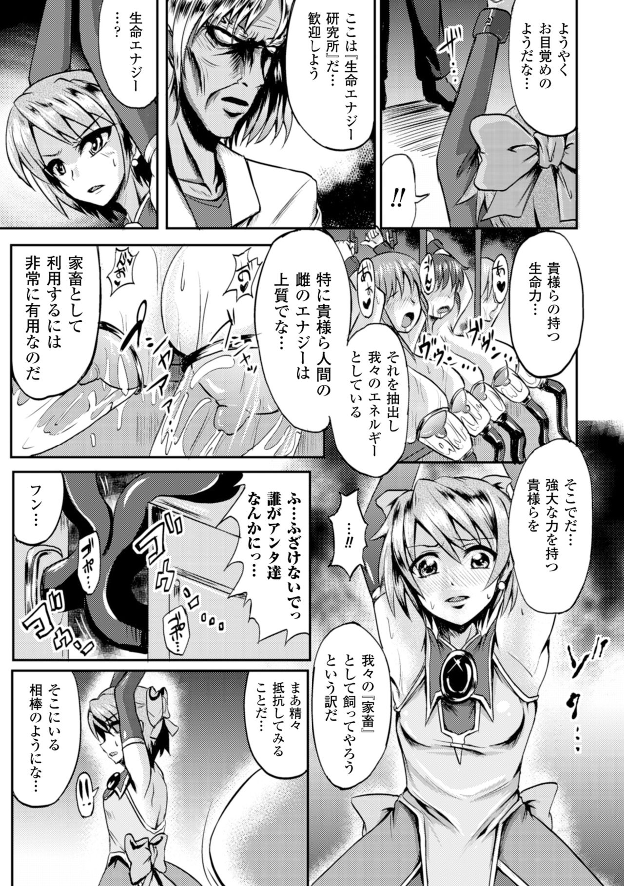 [Anthology] Seigi no Heroine Kachiku Bokujou Vol. 2 [Digital] page 8 full