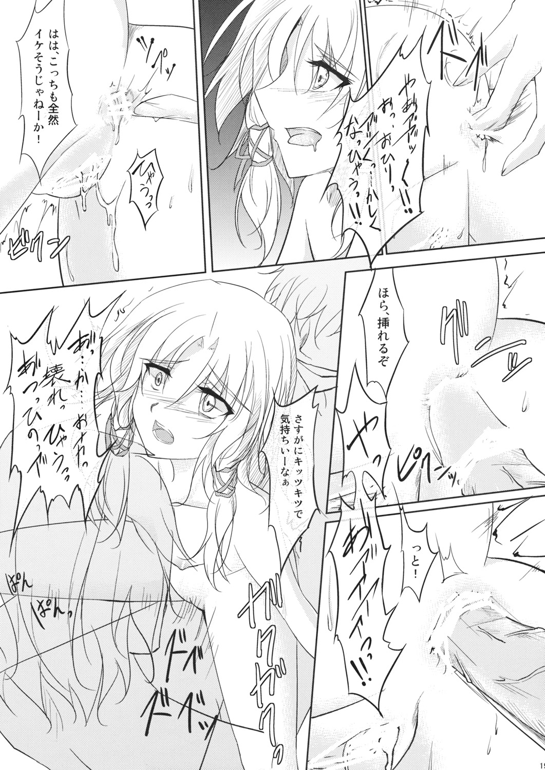 (C76) [GAULOISES BluE (Amano Chiharu)] Kero-chan Rape ni mo Makezu (Touhou Project) page 19 full