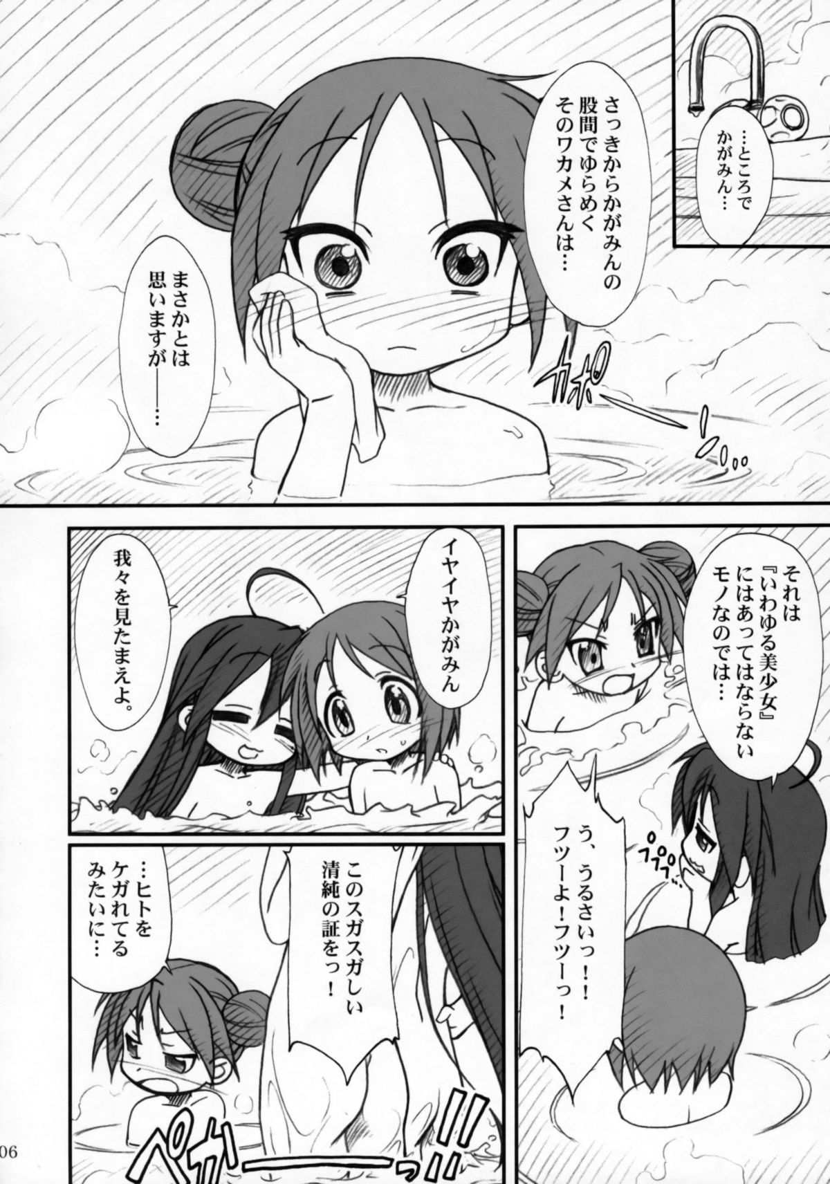 (C72) [MEKONGDELTA & DELTAFORCE (Route39, Zenki)] Kagamin de Asobou!! (Lucky Star) page 5 full