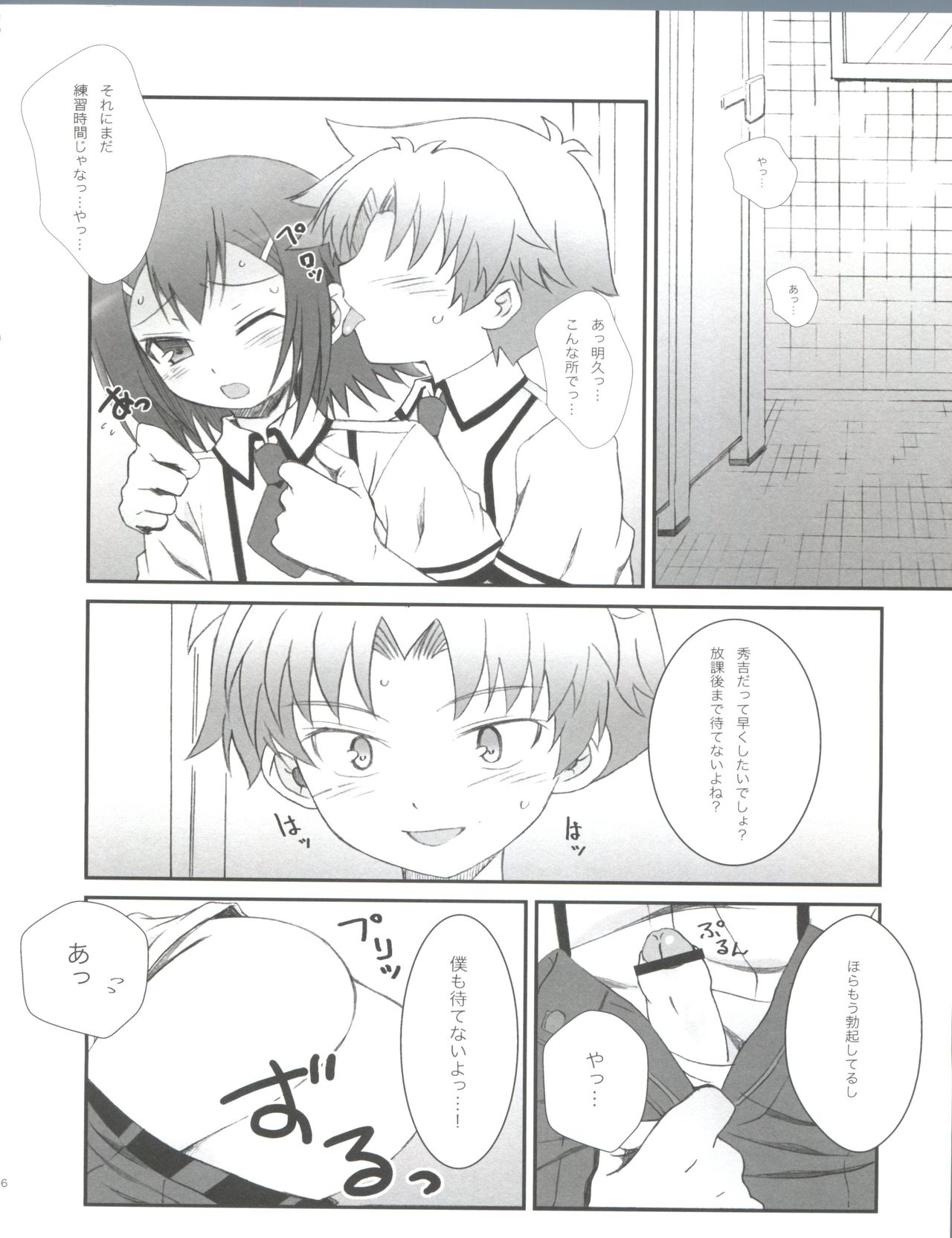 (Shota Scratch 12) [popularplus (Plus)] Hideyoshi Days (Baka to Test to Shoukanjuu) page 27 full