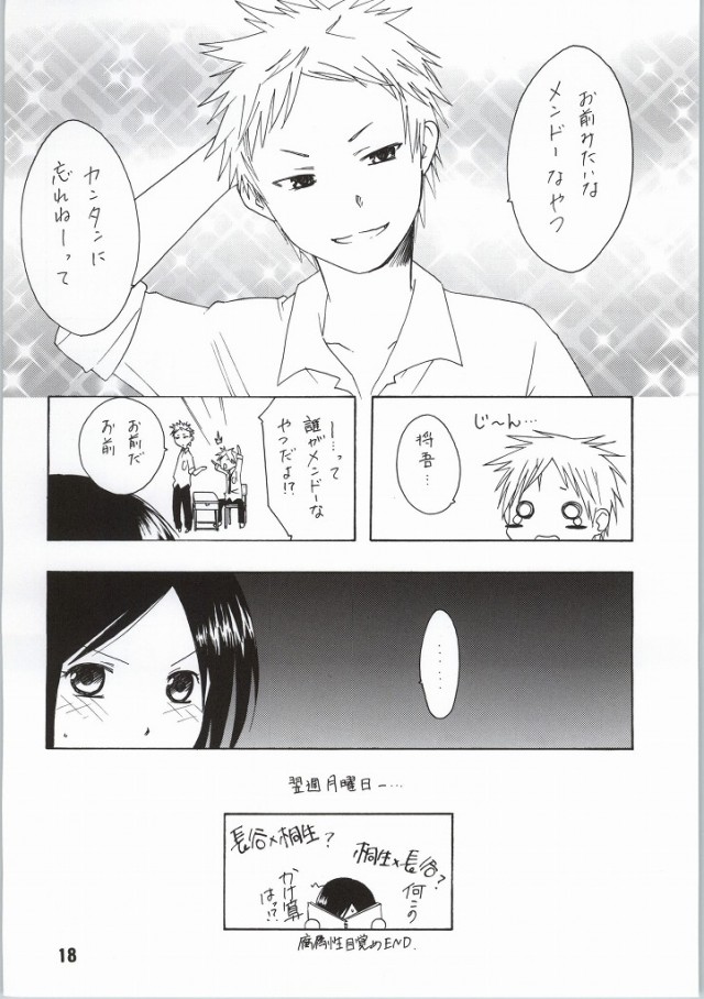 (C86) [Shinohara Heavy Industry (Haruna Mao, Ukyouchu, Musasiya Chogenbo)] Isshuukan Friex. - ONE WEEK FRIEX. (One Week Friends) [Incomplete] page 15 full