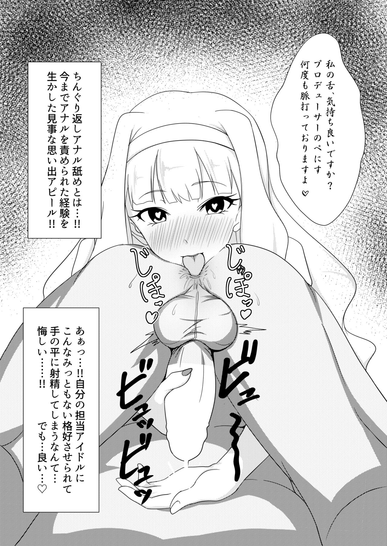 (C90) [Jabarand (Jabara Tornado)] Tsuki no Mukou de (THE iDOLM@STER) page 11 full