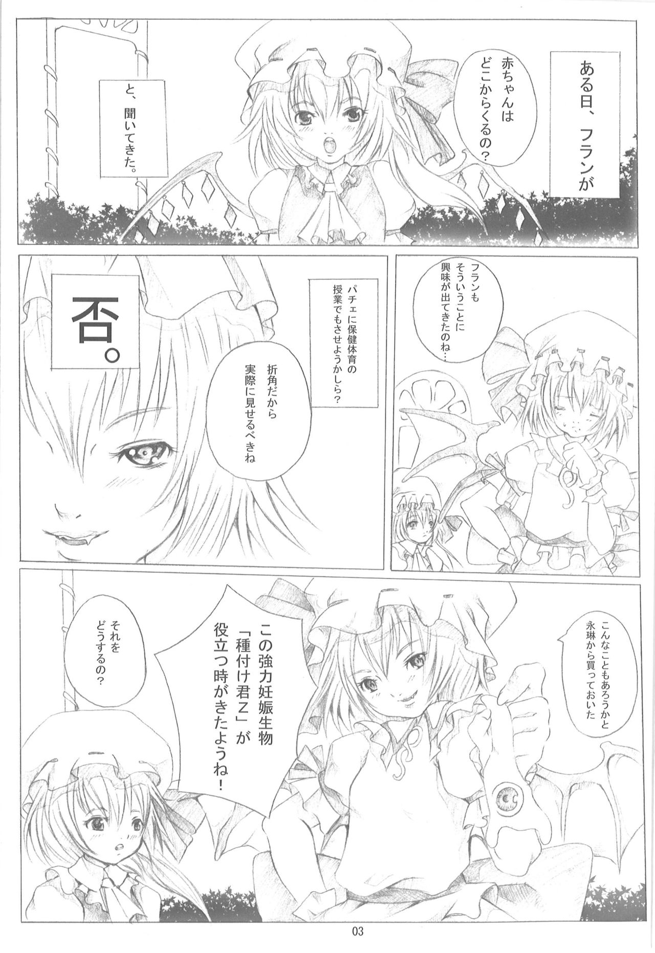 [Loiter (Usuke Bou)] Touhou Hoken Taiiku ~Kichiku Youjo to Shokushu no Haramase Jisshuu~ (Touhou Project) page 2 full