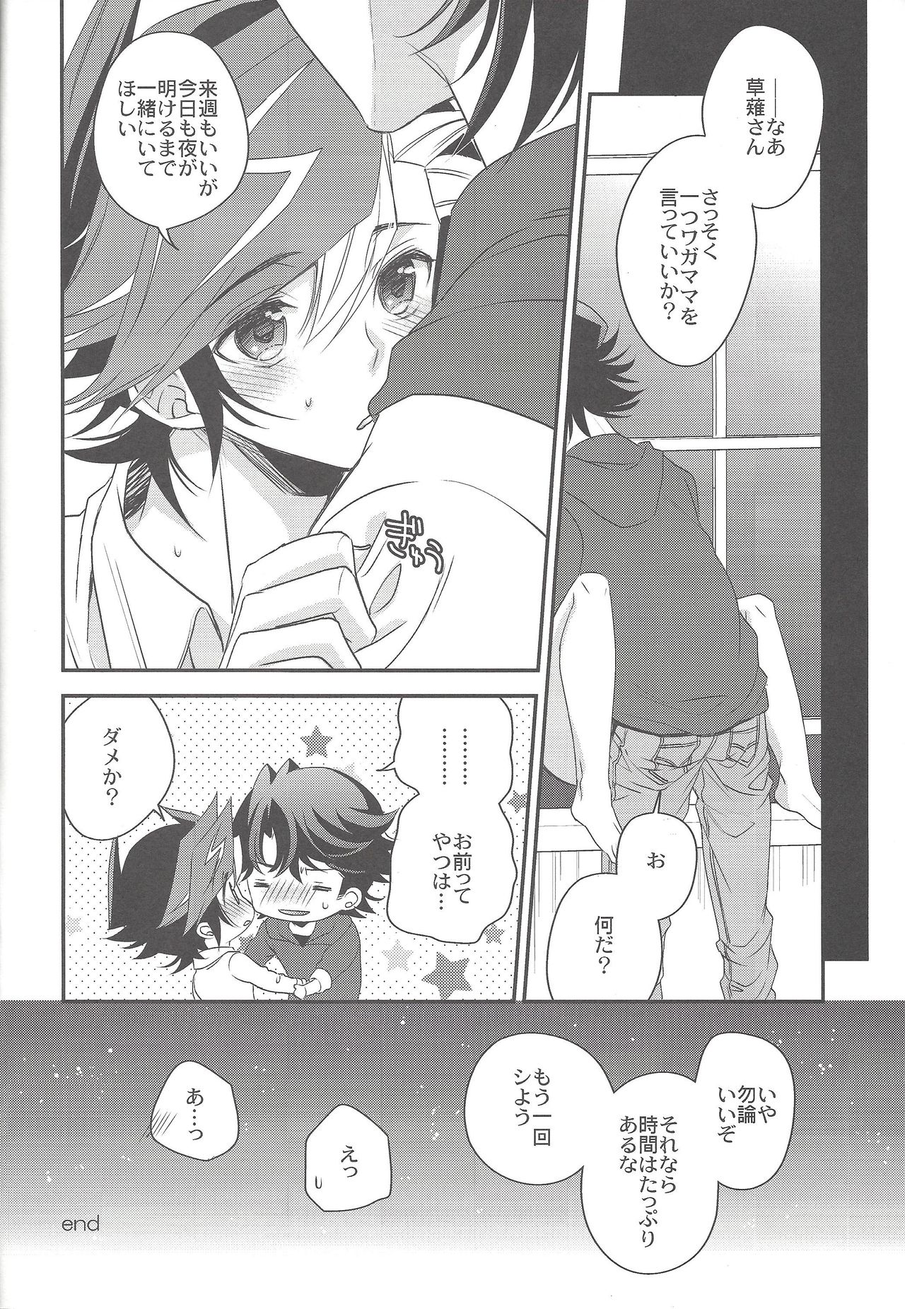 (C95) [Azuma Doujou (Azuma Hirota)] Hikari no umi ni kakeru hashi (Yu-Gi-Oh! VRAINS) page 25 full