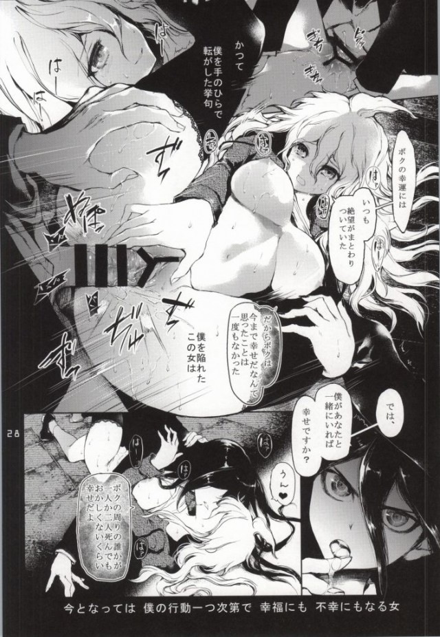 (Gakuen Trial 5) [RE:LAY (Kuroiwa Madoka)] REVENGE (Super Danganronpa 2) page 27 full