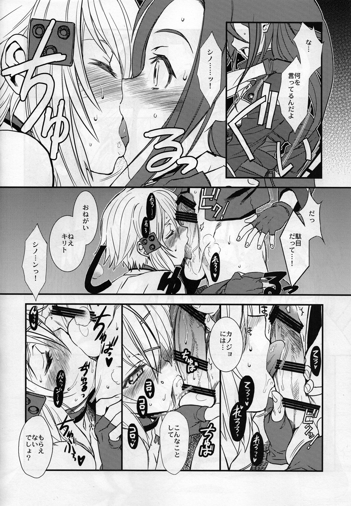 (C87) [TEX-MEX (Red Bear)] SSS Sinon-chan Sinon-chan Sukisuki (Sword Art Online) page 11 full