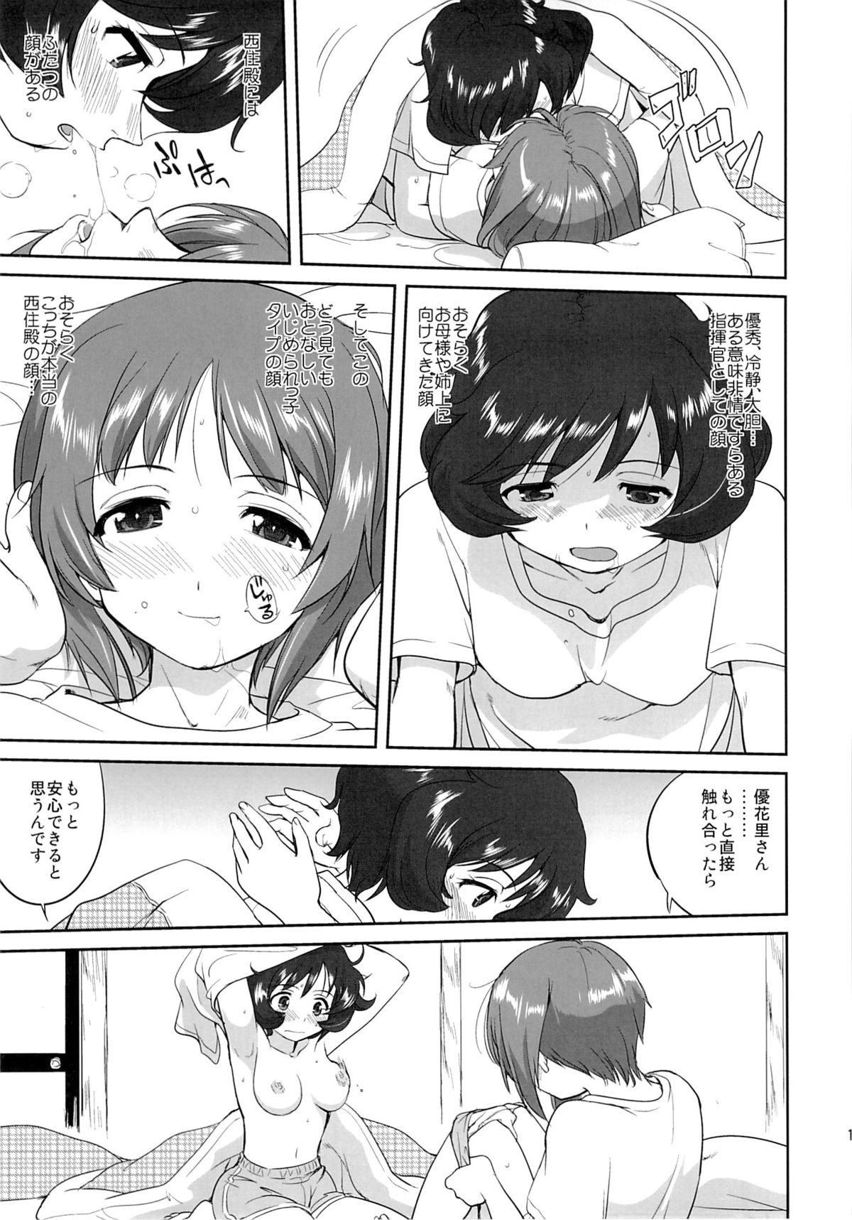 (C86) [Takotsuboya (TK)] Yukiyukite Senshadou Kuromorimine no Tatakai (Girls und Panzer) page 12 full