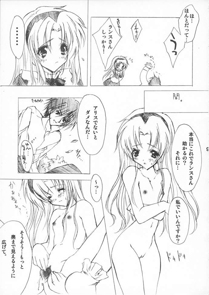 (CR31) [Fukunoren (Yukiwo)] Alice no Hon. Second Impact page 8 full