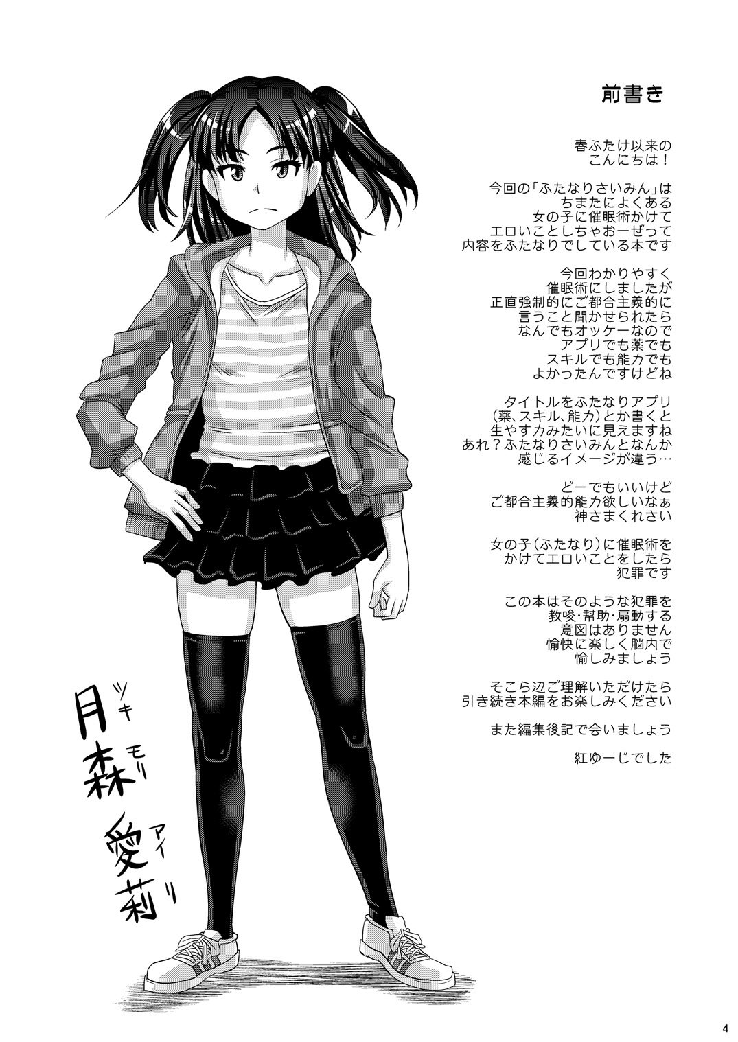 [Futanarun (Kurenai Yuuji)] Futanari Saimin [Digital] page 4 full