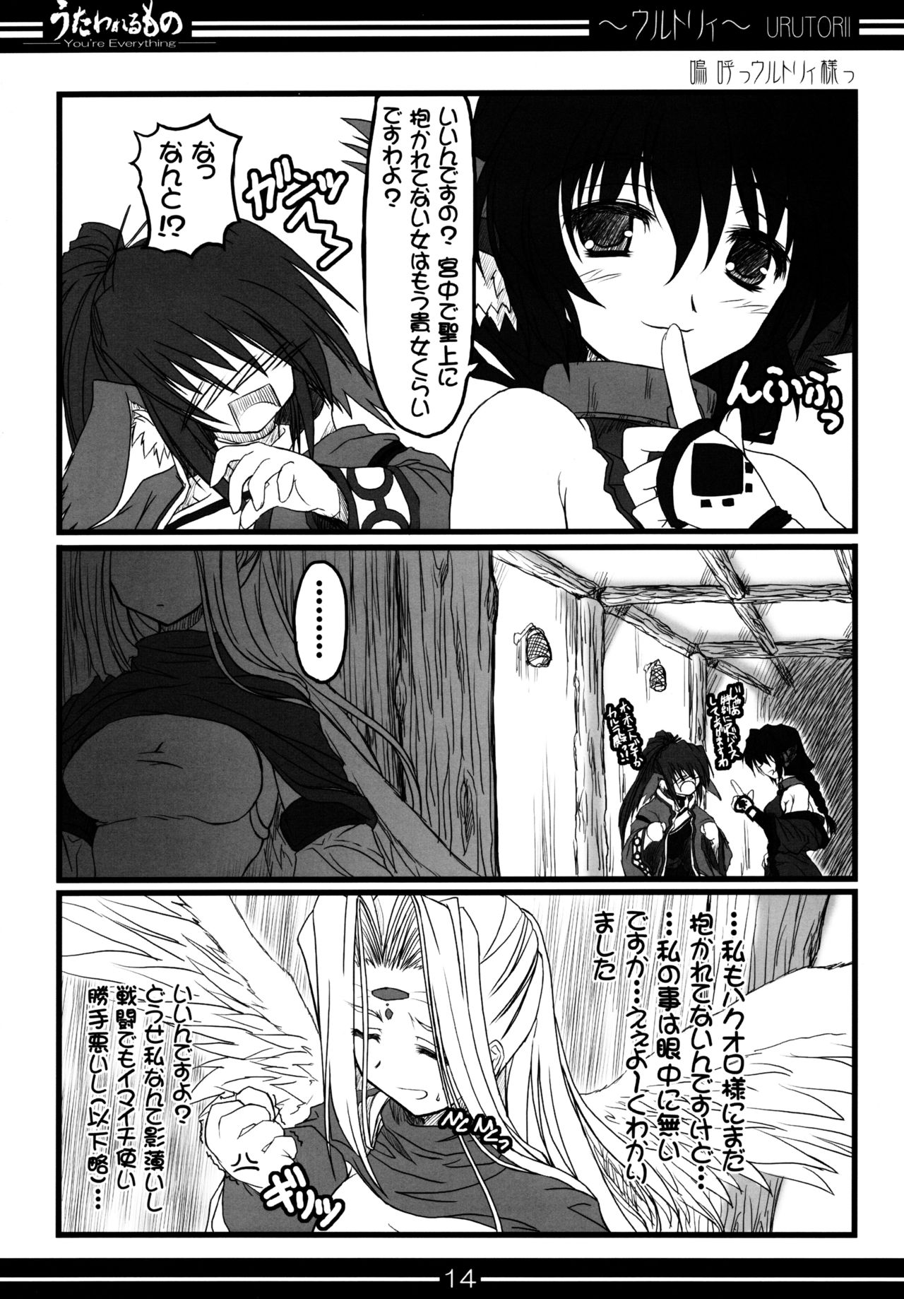 [BAHA-CHOP (Bahamucho)] You're Everything COMPLETE EDITION (Utawarerumono) [2002-12-28] page 13 full