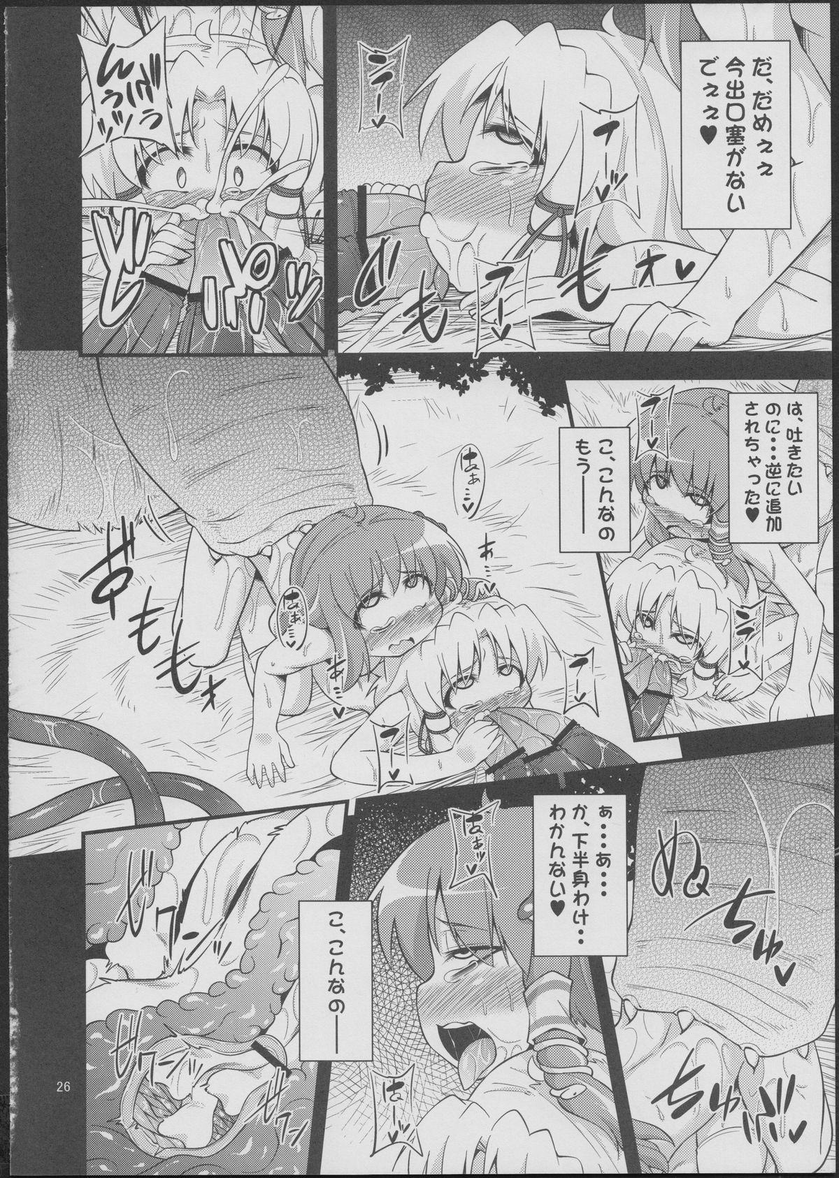 (Reitaisai 10) [Happiness Milk (Obyaa)] Nikuyokugami Gyoushin - tentacle and hermaphrodite and two girls - (Touhou Project) page 25 full