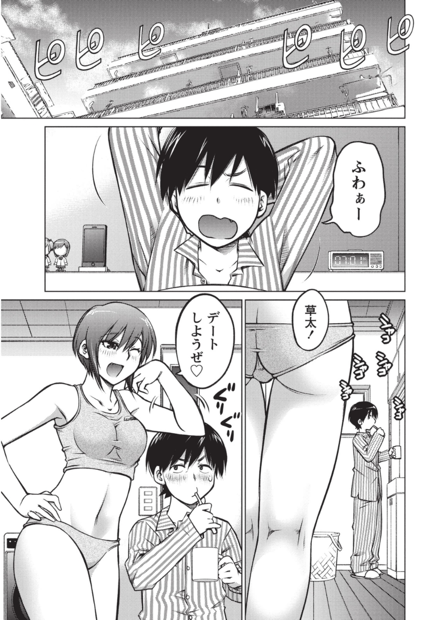 [Aizome Goro] Ookii Onnanoko wa Daisuki Desuka Vol.1 [Digital] page 4 full