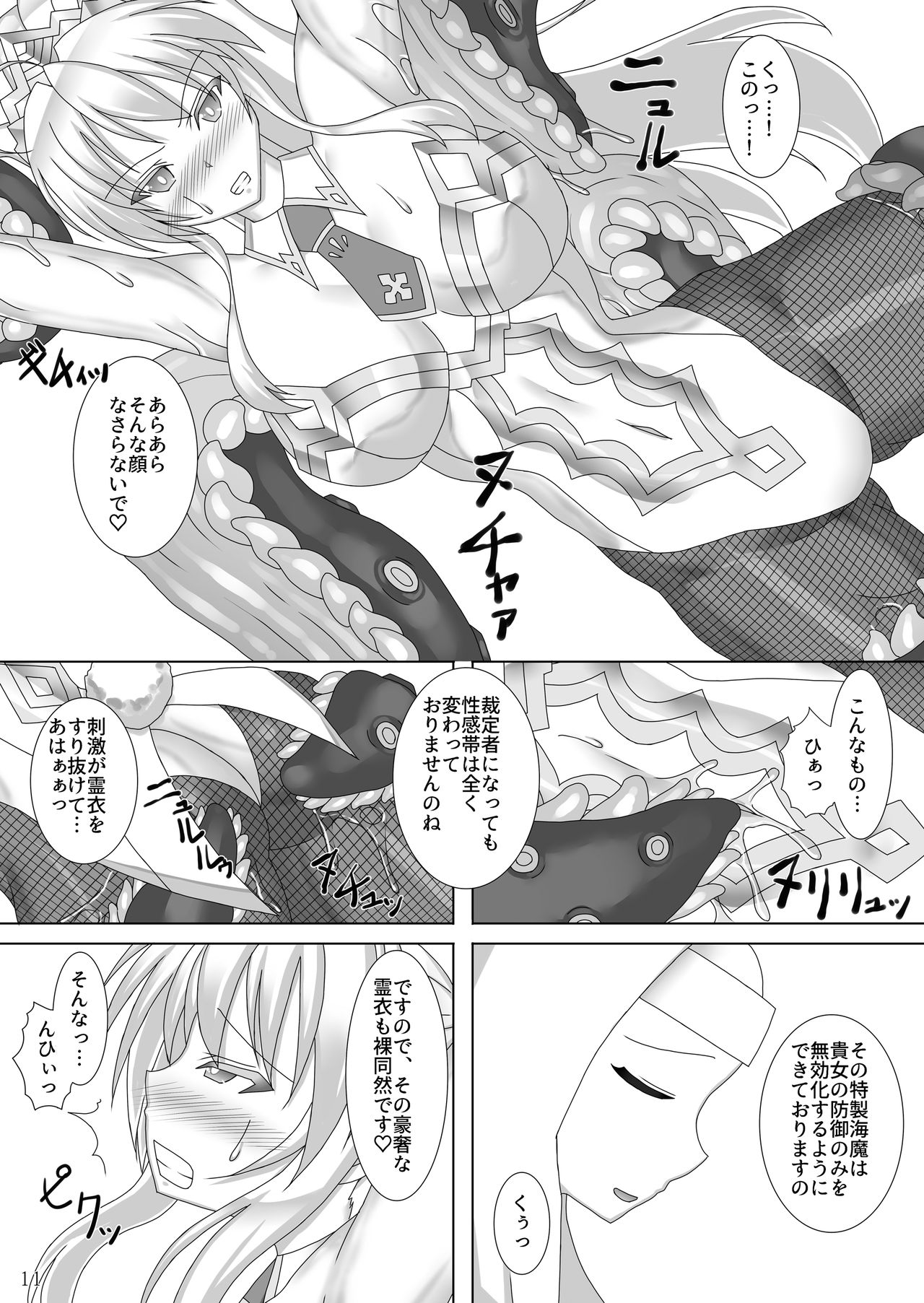 [Misty Wind (Kirishima Fuuki)] Karametorareta Shishiou -Makuai- (Fate/Grand Order) [Digital] page 12 full