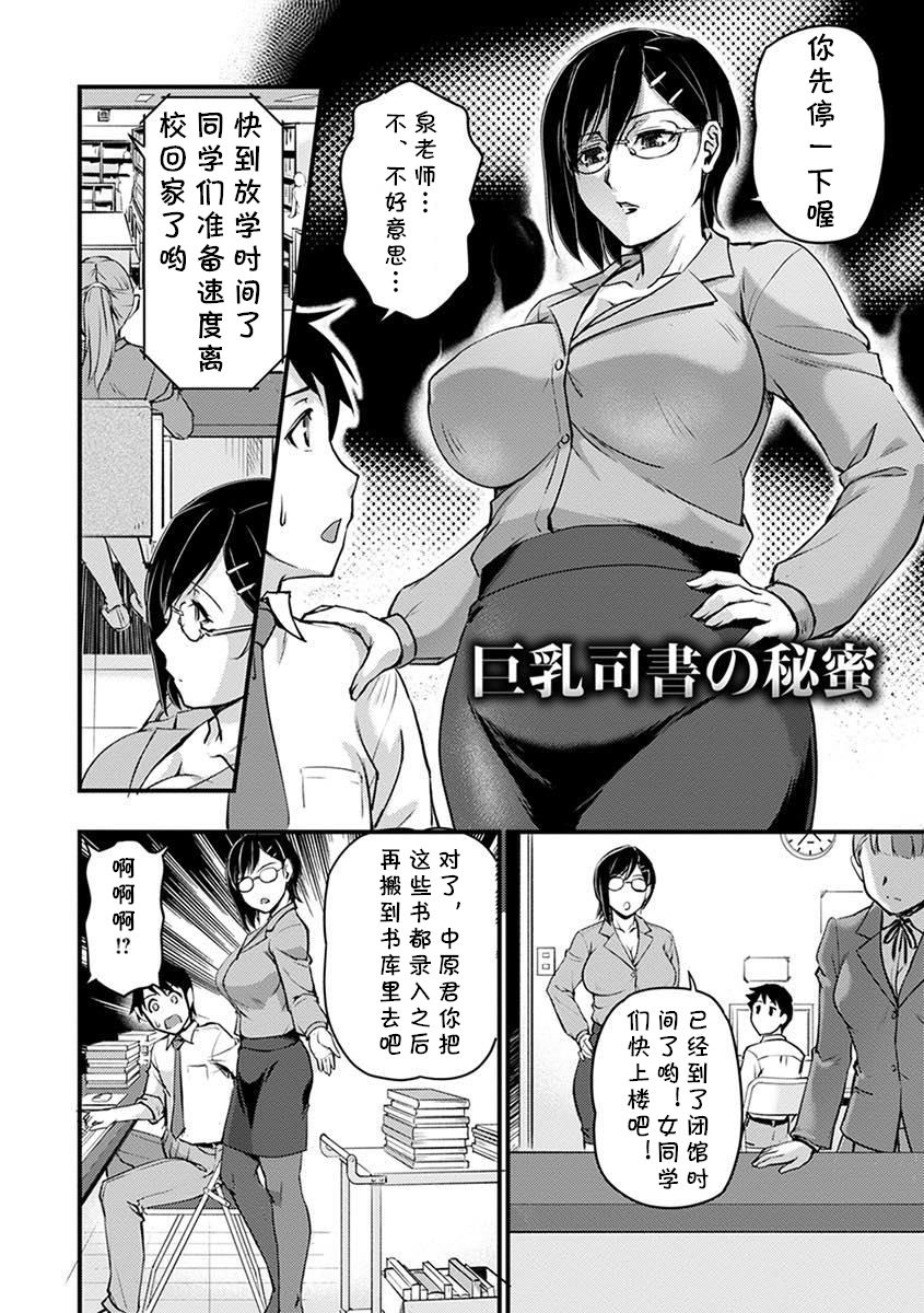 [Urase Shioji] Kyonyuu Shisho no Himitsu (Jokyoushi Carnival) [Chinese] [cqxl自己汉化] [Digital] page 2 full