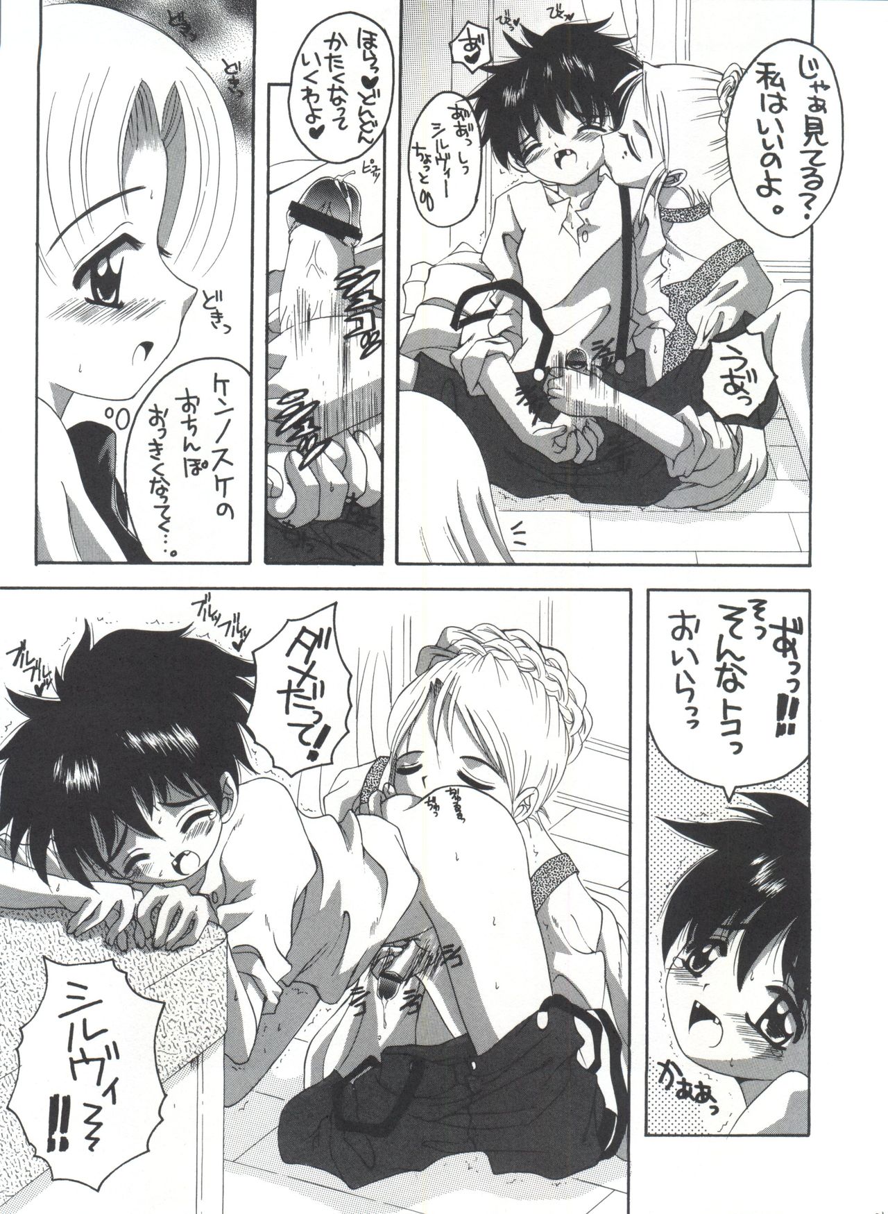 (C64) [Yukimi Honpo (Asano Yukino)] Nadja! 3 Nadja to Sylvie (Ashita no Nadja) page 20 full