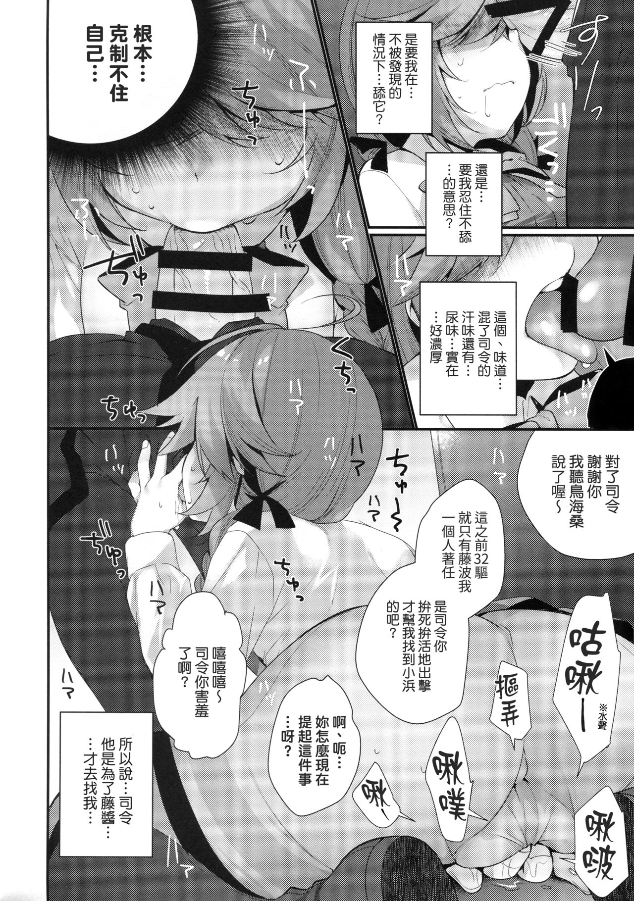 (COMIC1☆13) [Piyo Project. (Hatori Piyoko)] 1-koma mo Me ga Denai Hamanami no Erohon (Kantai Collection -KanColle-) [Chinese] [koolo個人漢化] page 9 full