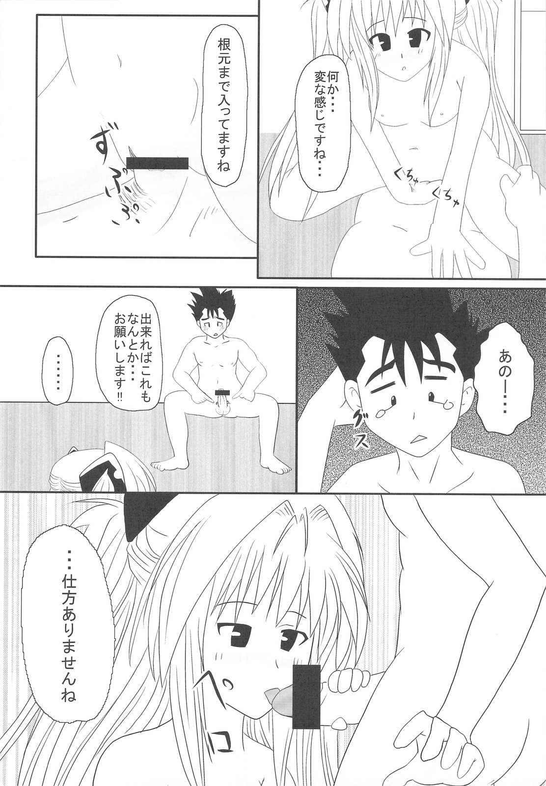 (C77) [PNO Group (Hase☆Yuu, Hikawa Yuuki, Yamamoto Ryuusuke)] To LOVE-tic Factory (To LOVE-ru) page 30 full