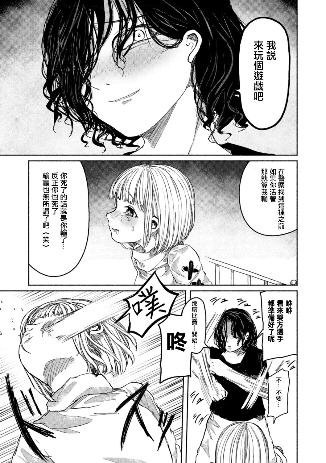 [Ainan Zero] Eshi no Ryuugi  ーProfessionalー 丨畫師的做法 ー專業ー (Ryona King Vol. 1) [Chinese] [沒有漢化] [Digital] page 10 full