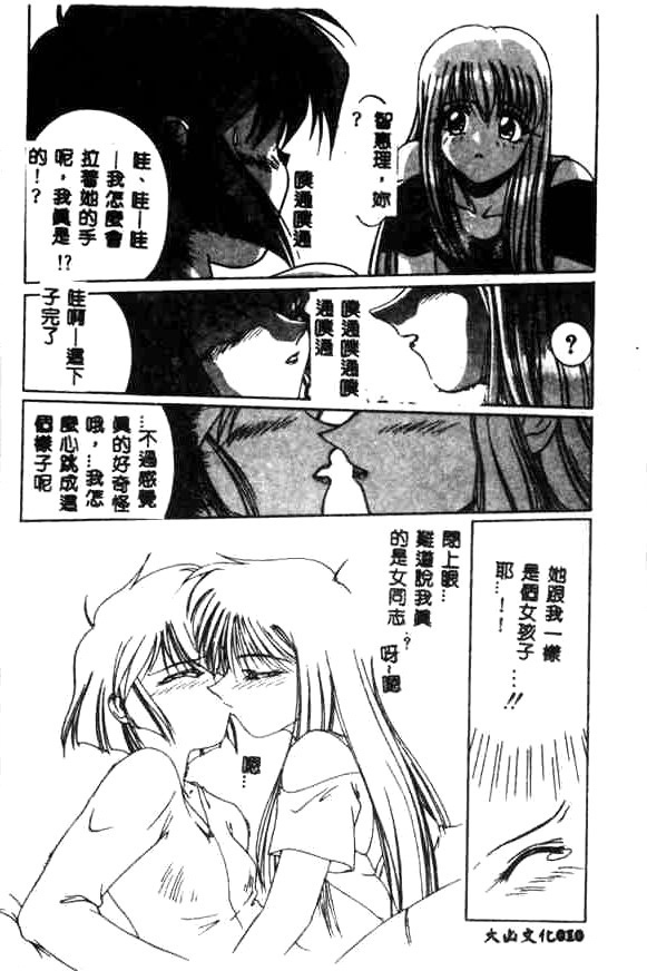 [Kudou Kiyomasa] Minna Ai no Sei Ne [Chinese] page 10 full