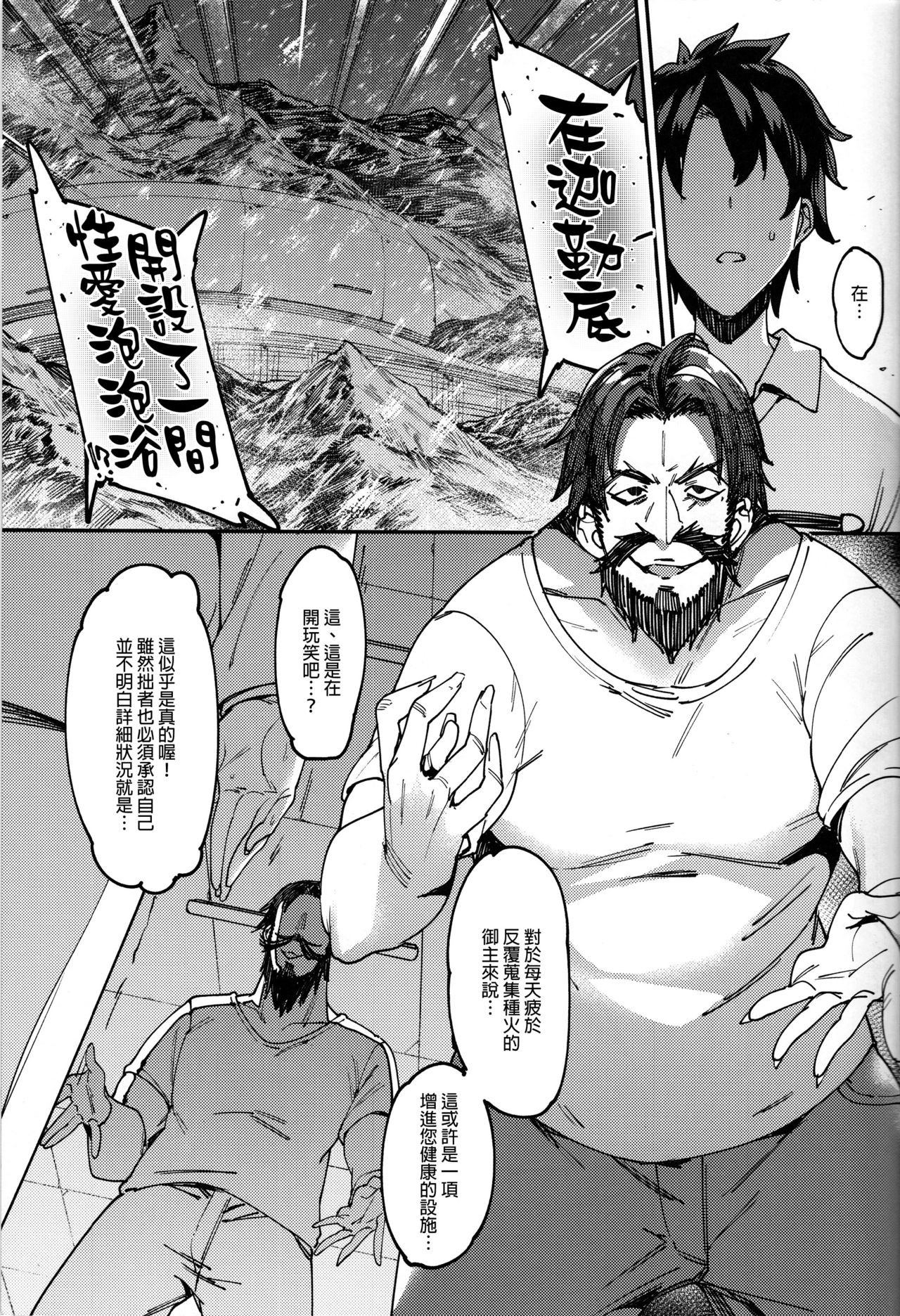 (C93) [Nazunaya Honpo (7zu7)] Chaldea Soapland ~Nightingale no Baai~ (Fate/Grand Order) [Chinese] [final個人漢化] page 4 full