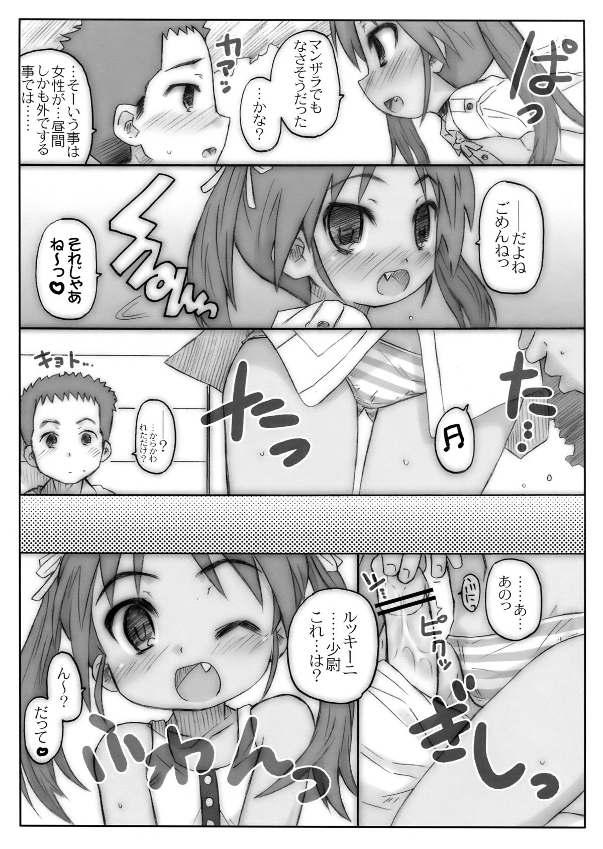 (C76) [Marchen BOX (Various)] THE Pants ja nai mon! (Strike Witches) page 33 full