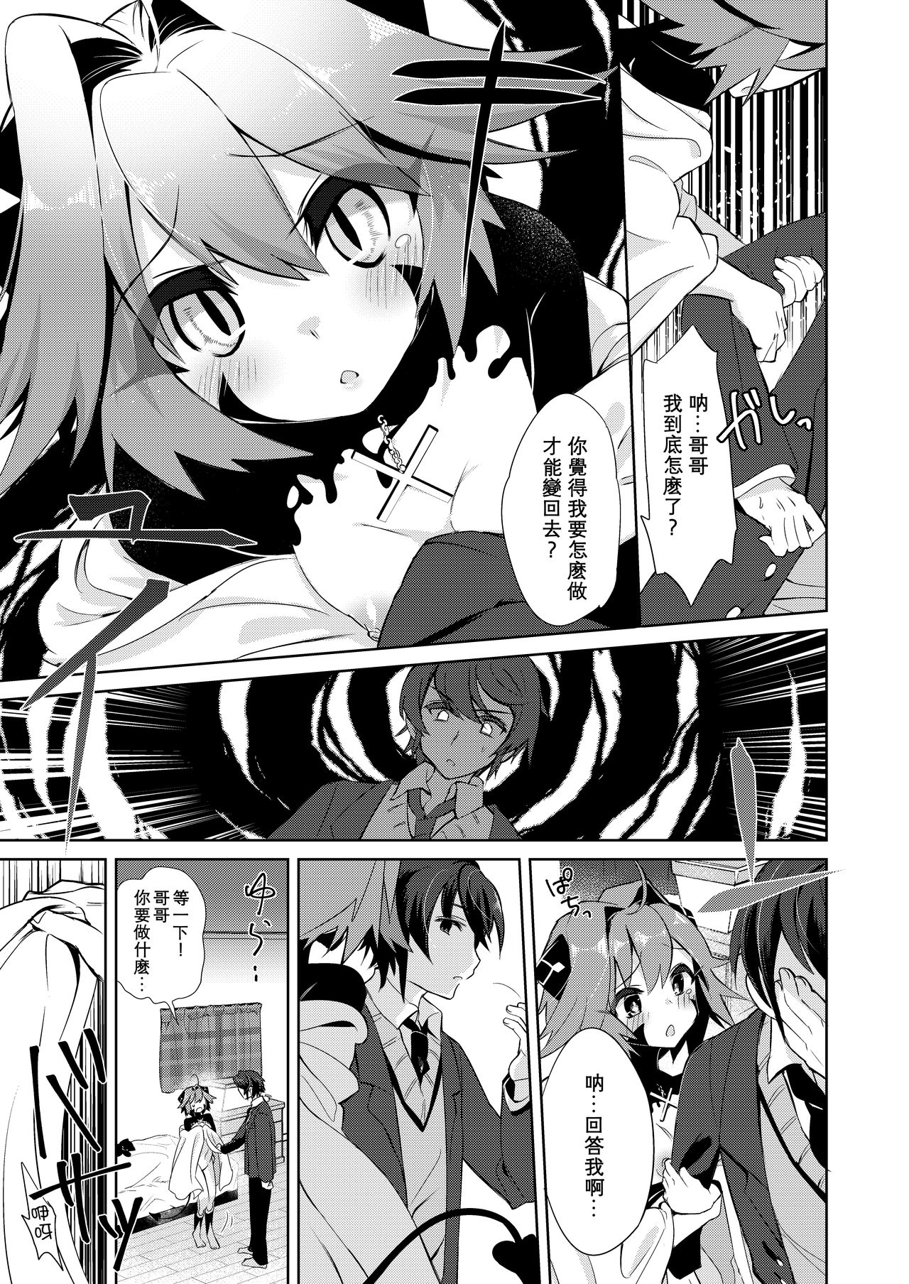 [TSF no F (Kurimoti Tiduru)] Boku wa Succubus? | 我是魅魔？ [Chinese] [Kirin個人漢化] page 8 full