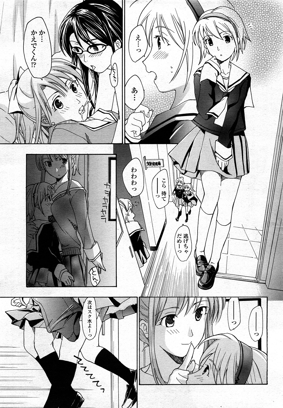 [Asagi Ryu] Joshi Kousei Kishi Kurata Mina page 23 full