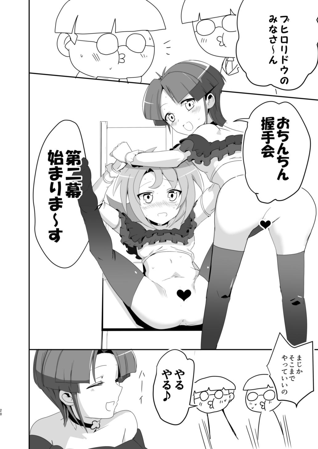 [odaku (oda)] LunaAm O♂n♂n Akushuukai (Cardfight!! Vanguard) [Digital] page 19 full