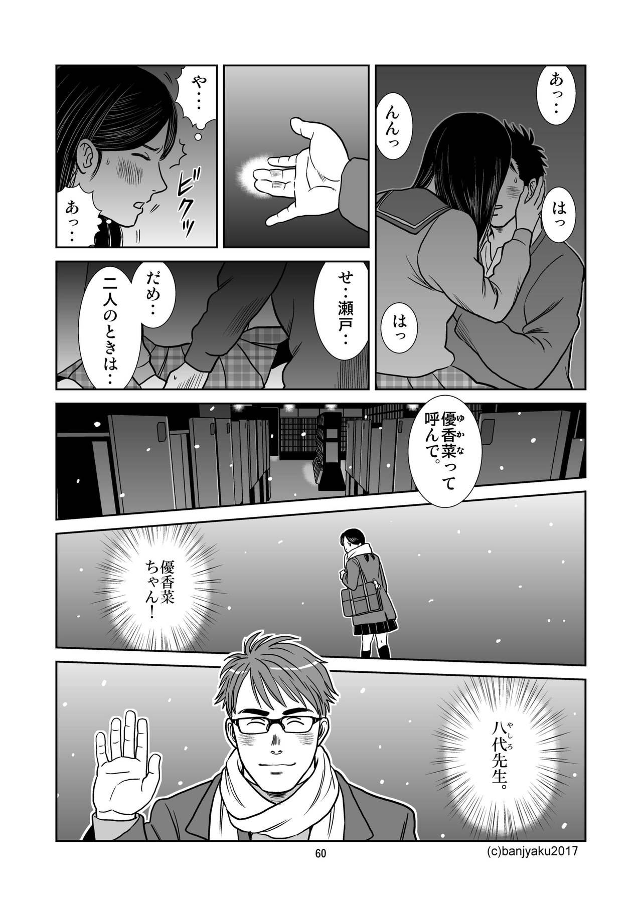 [Bansanchi (Banjaku)] Unabara Butterfly 3 [Digital] page 61 full