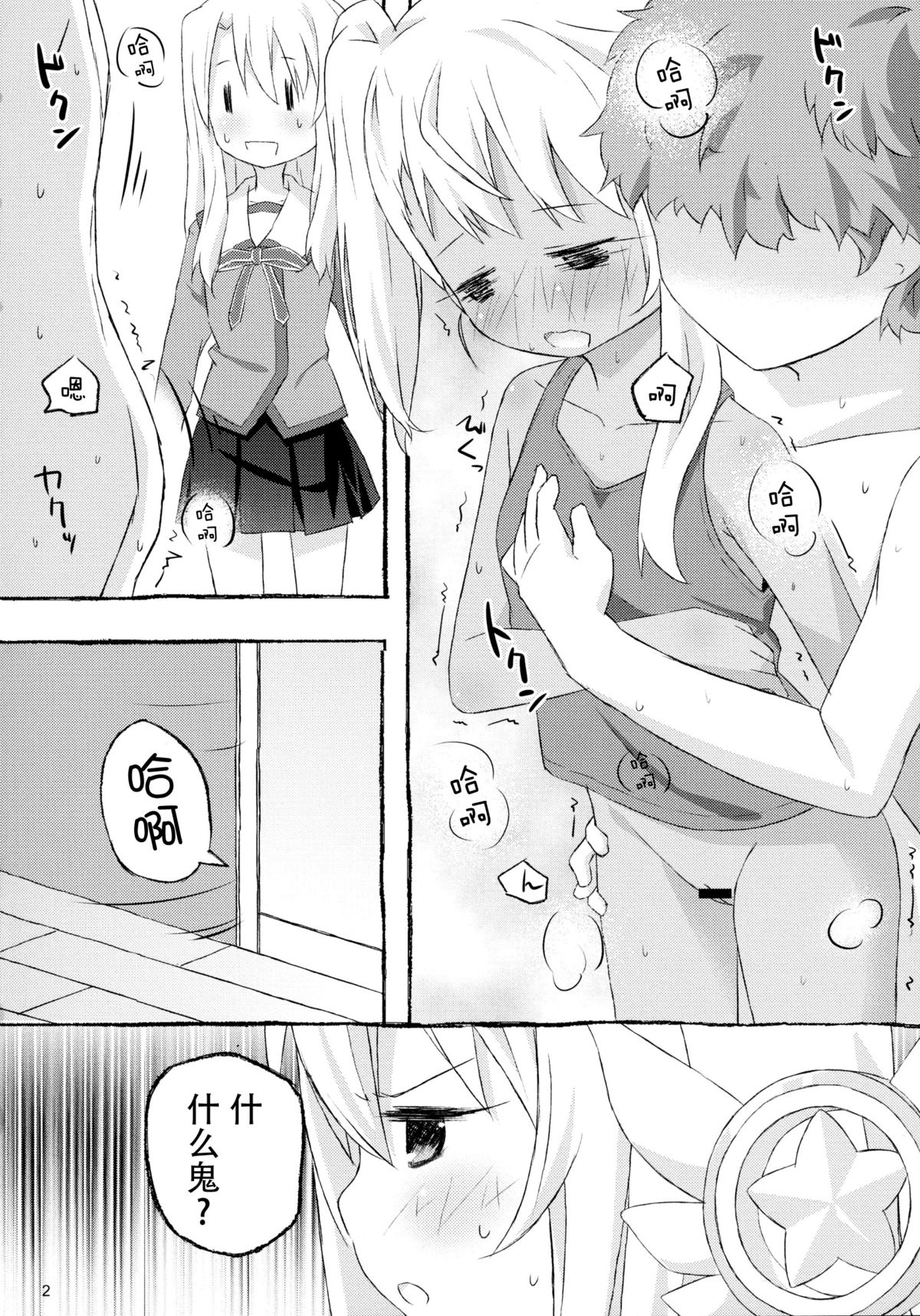 [Marugoshi-do (pu-en)] The first demand (Fate/kaleid liner Prisma Illya) [Chinese] [脸肿汉化组] page 5 full