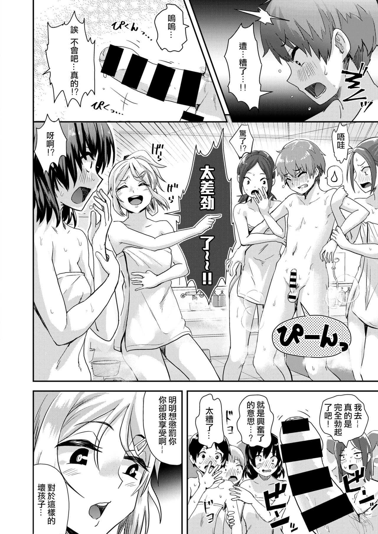 [Guglielmo] Ofuroba Daimondai Koudou (COMIC X-EROS #65) [Chinese] [沒有漢化] [Digital] page 9 full