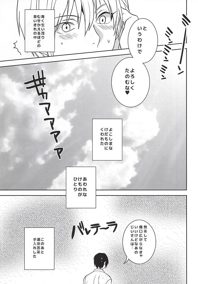 (C88) [Hekireki (Sorami)] Kurai Tokoro de (Touken Ranbu) page 20 full