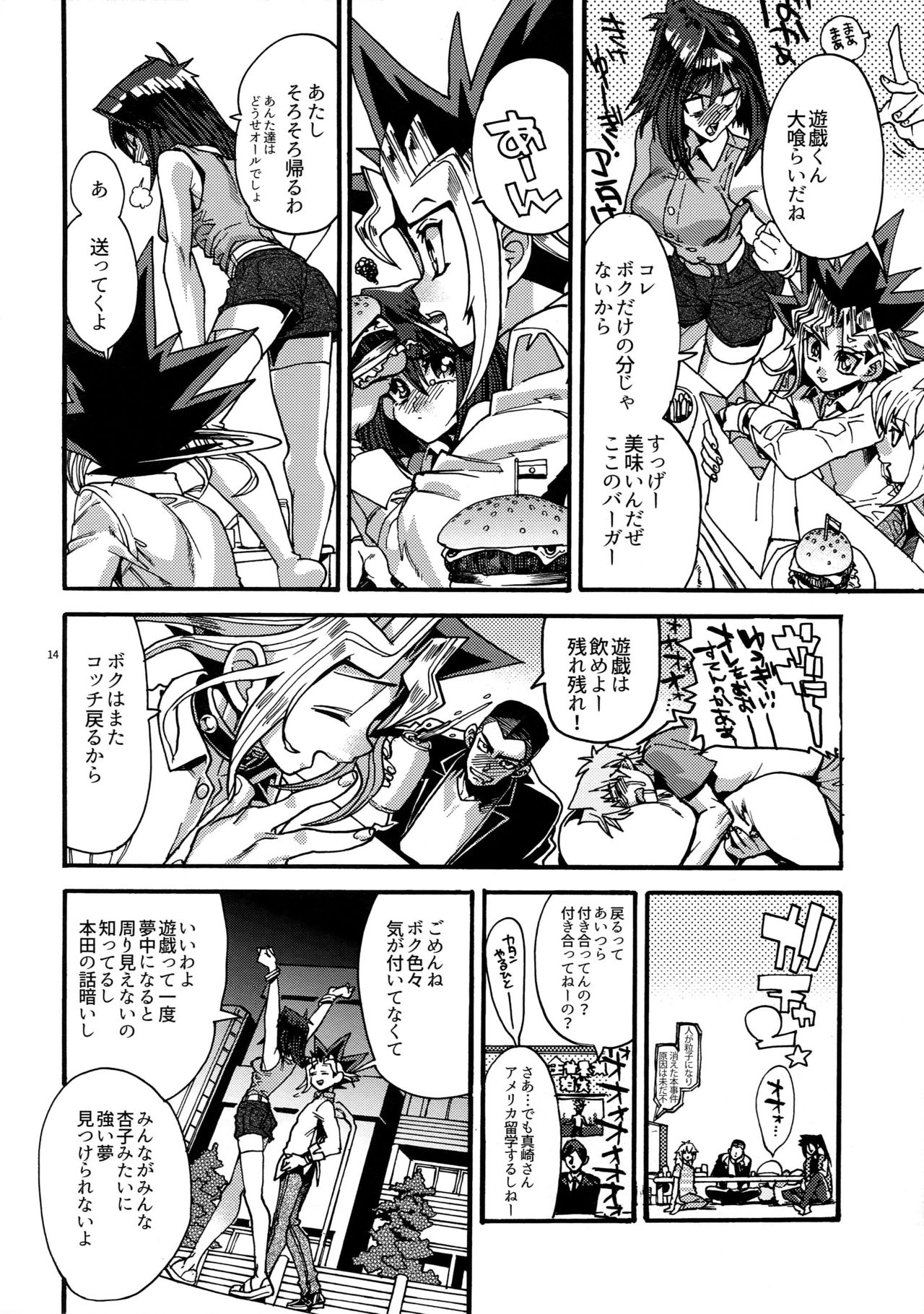 (Chou Ore no Turn 2017) [Quartzshow (hari)] Kami Asobu Hoshi 01 (Yu-Gi-Oh!) page 14 full