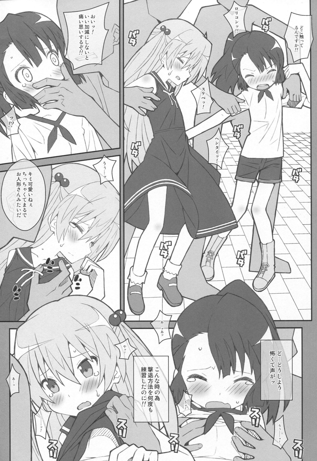 [TYPE-57 (Frunbell)] TYPE-36 (Inou-Battle wa Nichijou-kei no Naka de) page 2 full