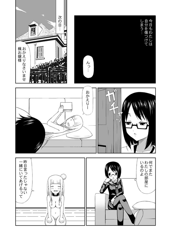 [Ice Lee] 食肉娘a-0107【前篇】 [G] page 10 full