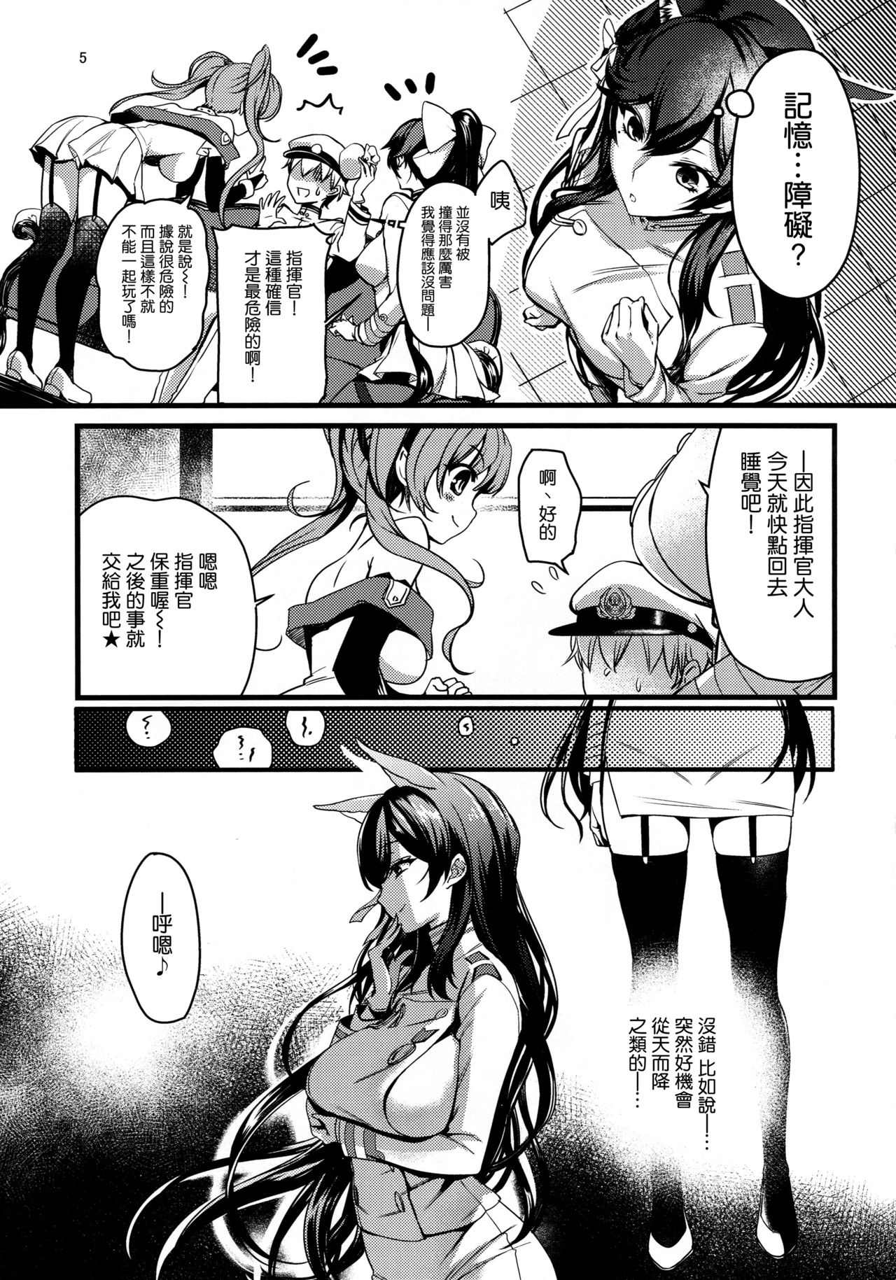 (C94) [Caramel Mamire (Akagi Rio)] Okaeri no Tsugi wa (Azur Lane) [Chinese] [空気系☆漢化] page 5 full