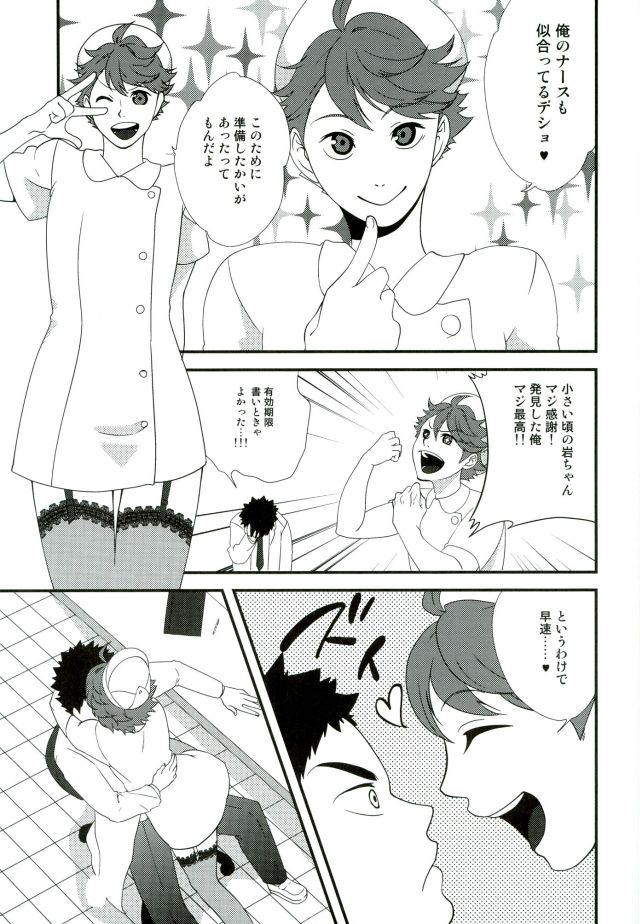 (SUPER25) [Torokko, VOYAGER, Togijiru (Puniko, Jinenii, Raasu Marugome)] Cos Tte Shi yo (Haikyuu!!) page 29 full