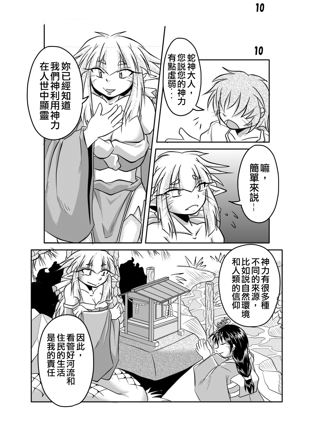 [Marunomare (Bankokudou)] Hebigamisama to Ore [Chinese] [沒有漢化] [Digital] page 8 full