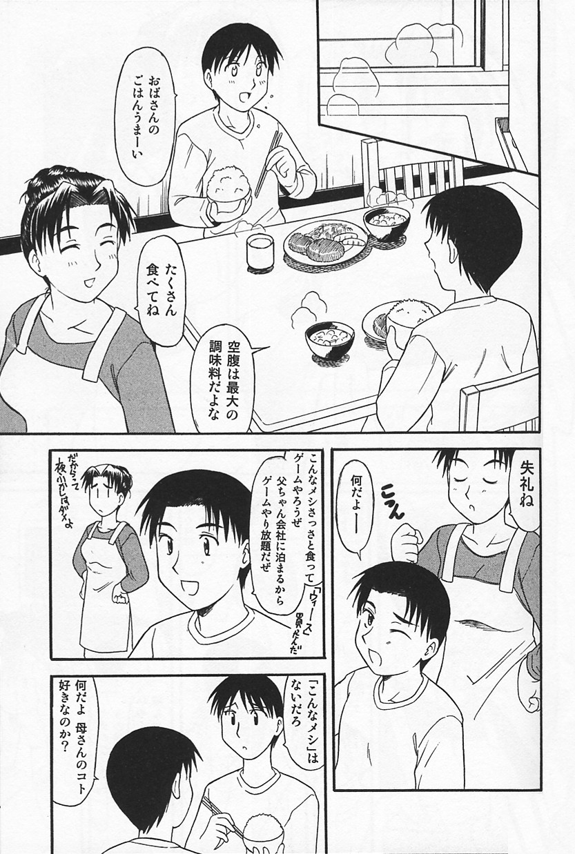 [Okamura Morimi] Ikenai Mama Milk page 27 full