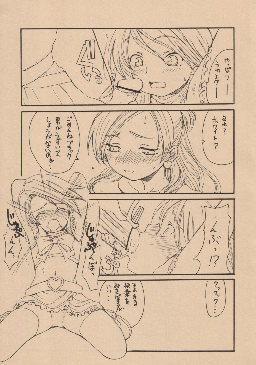(C66) [Shoryutei (Shoryutei Enraku)] Kuro to Shiro | BLACK AND WHITE (Futari wa Precure) page 8 full