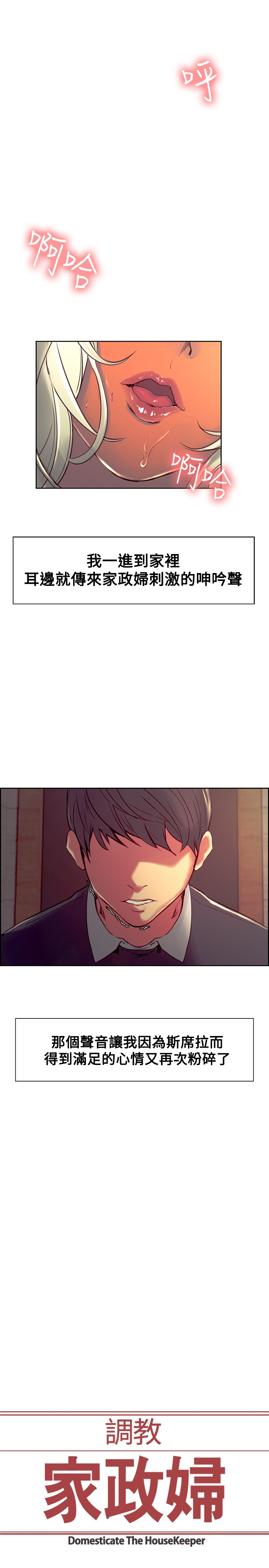 [Serious] Domesticate the Housekeeper 调教家政妇 Ch.29~39 [Chinese] page 37 full