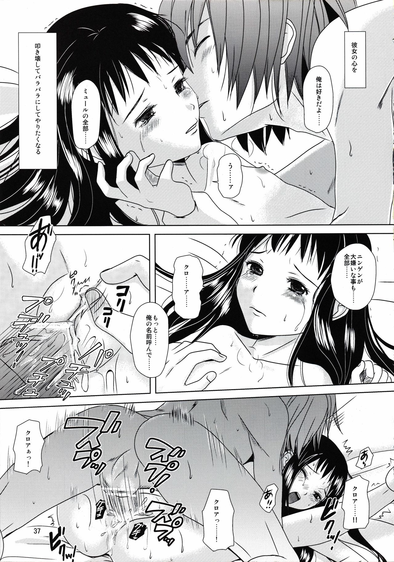 [Inudrill. (Inumori Sayaka)] suna no sakazukihai (Ar Tonelico 2) page 36 full