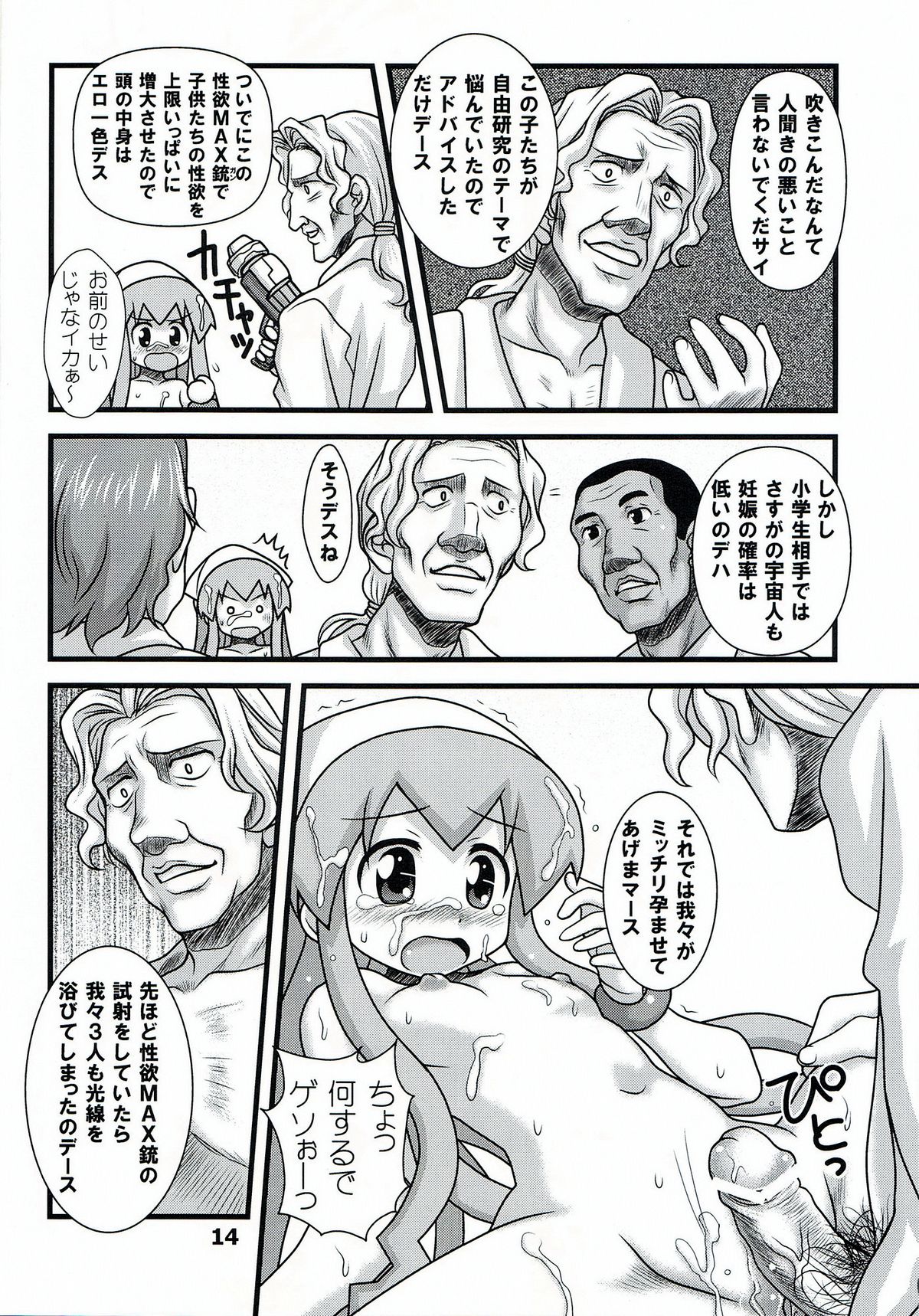 (C81) [Hearts & Crusts (Nanana Nana)] Ingyaku! Ika Musume (Shinryaku! Ika Musume) page 14 full